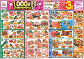 さいたま市でのクスリのアオキのカタログ | 私たちのお客様のための排他的な取引 | 2025-06-25T00:00:00.000Z - 2025-07-01T00:00:00.000Z