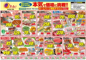 ラ・ムー 西源 チラシ