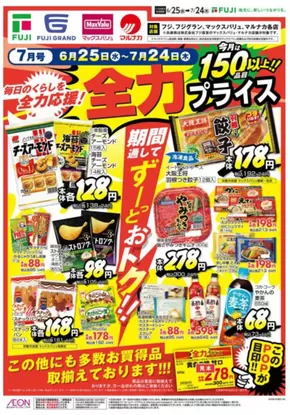 茨木市でのマックスバリュのカタログ | 掘り出し物ハンターのための素晴らしいオファー | 2025-06-25T00:00:00.000Z - 2025-07-24T00:00:00.000Z