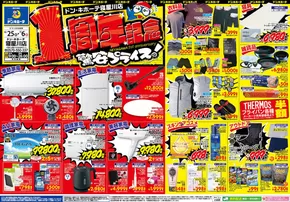 富士吉田市でのドン・キホーテのカタログ | 倹約家のためのトップオファー | 2025-06-24T00:00:00.000Z - 2025-07-06T00:00:00.000Z