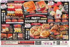 岡山市でのイオンのカタログ | 排他的な掘り出し物 | 2025-06-25T00:00:00.000Z - 2025-08-31T00:00:00.000Z