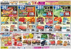 田辺市でのダイエーのカタログ | 割引とプロモーション | 2025-06-25T00:00:00.000Z - 2025-06-29T00:00:00.000Z