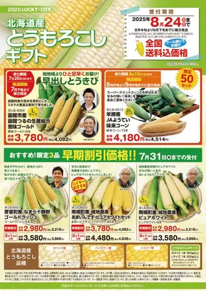 ラッキーのカタログ | 今すぐ私たちの取引で節約 | 2025-07-20T00:00:00.000Z - 2025-08-24T00:00:00.000Z