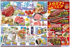 スーパーコンボのカタログ | あなたのための特別オファー | 2025-06-26T00:00:00.000Z - 2025-07-02T00:00:00.000Z