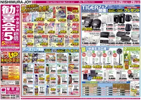 西村ジョイのカタログ | 現在の特別プロモーション | 2025-06-26T00:00:00.000Z - 2025-06-29T00:00:00.000Z
