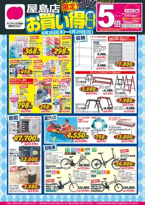 西村ジョイのカタログ | 選ばれた製品の素晴らしい割引 | 2025-06-25T00:00:00.000Z - 2025-06-29T00:00:00.000Z