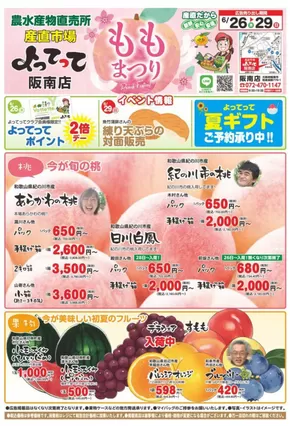 産直市場よってってのカタログ | 産直市場よってって チラシ | 2025-06-26T00:00:00.000Z - 2025-06-29T00:00:00.000Z