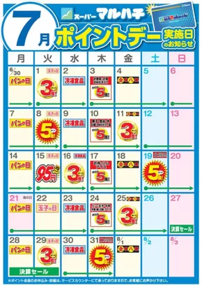 明石市でのマルハチのカタログ | 7月ポイントカレンダー | 2025-06-26T00:00:00.000Z - 2025-07-31T00:00:00.000Z