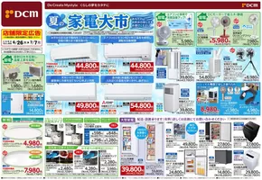 サンワドーのカタログ | すべてのお客様のための素晴らしいオファー | 2025-06-25T00:00:00.000Z - 2025-07-07T00:00:00.000Z