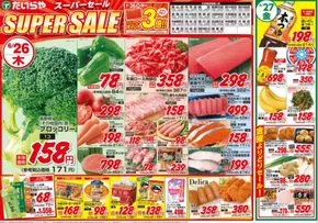 鹿沼市でのたいらやのカタログ | 掘り出し物ハンターのための素晴らしいオファー | 2025-06-26T00:00:00.000Z - 2025-06-27T00:00:00.000Z