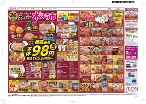 マックスバリュのカタログ | すべての掘り出し物ハンターのためのトップオファー | 2025-06-26T00:00:00.000Z - 2025-07-02T00:00:00.000Z
