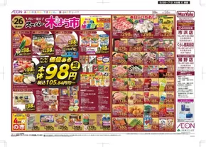 マックスバリュのカタログ | 現在の取引とオファー | 2025-06-26T00:00:00.000Z - 2025-07-02T00:00:00.000Z