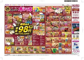 マックスバリュのカタログ | 現在の掘り出し物とオファー | 2025-06-26T00:00:00.000Z - 2025-07-02T00:00:00.000Z