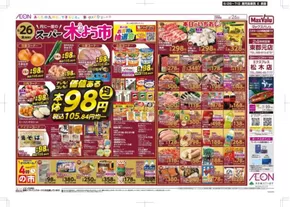 鹿児島市でのマックスバリュのカタログ | 排他的な掘り出し物 | 2025-06-26T00:00:00.000Z - 2025-07-02T00:00:00.000Z