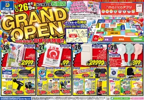 富士吉田市でのドン・キホーテのカタログ | 割引とプロモーション | 2025-06-25T00:00:00.000Z - 2025-07-06T00:00:00.000Z