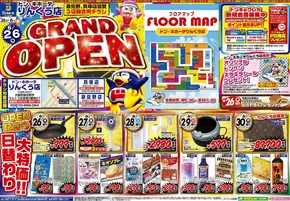 富士吉田市でのドン・キホーテのカタログ | すべてのお客様のための素晴らしいオファー | 2025-06-25T00:00:00.000Z - 2025-07-06T00:00:00.000Z