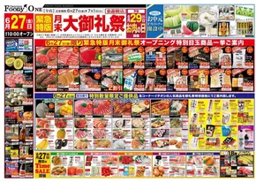 熊本市での鶴屋フーディワンのカタログ | 鶴屋フーディワン チラシ | 2025-06-27T00:00:00.000Z - 2025-07-01T00:00:00.000Z