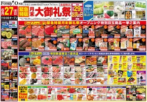 熊本市での鶴屋フーディワンのカタログ | 現在の特別プロモーション | 2025-06-27T00:00:00.000Z - 2025-07-01T00:00:00.000Z