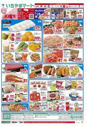 富士吉田市でのイッツモアのカタログ | 倹約家のためのトップオファー | 2025-06-26T00:00:00.000Z - 2025-07-02T00:00:00.000Z