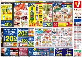 さいたま市でのヤオコーのカタログ | ヤオコー チラシ | 2025-06-28T00:00:00.000Z - 2025-06-30T00:00:00.000Z