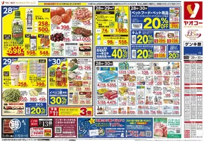 さいたま市でのヤオコーのカタログ | 倹約家のためのトップオファー | 2025-06-28T00:00:00.000Z - 2025-06-30T00:00:00.000Z