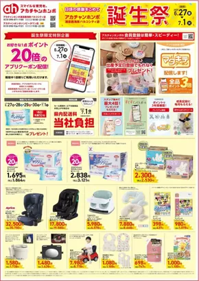 サンエーのカタログ | トップディールと割引 | 2025-06-26T00:00:00.000Z - 2025-07-01T00:00:00.000Z