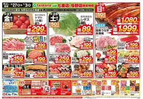与野フードのカタログ | 掘り出し物ハンターのためのオファー | 2025-06-27T00:00:00.000Z - 2025-07-03T00:00:00.000Z
