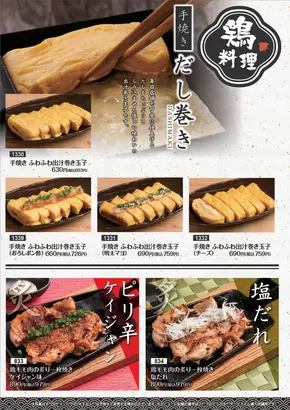 大阪市でのとりでんのカタログ | トップディールと割引 | 2025-06-27T00:00:00.000Z - 2025-07-27T00:00:00.000Z