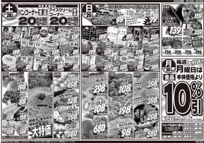 東大阪市でのスーパーマルシゲのカタログ | すべてのお客様のためのトップディール | 2025-06-27T00:00:00.000Z - 2025-06-29T00:00:00.000Z