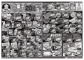 東大阪市でのスーパーマルシゲのカタログ | 掘り出し物ハンターのためのオファー | 2025-06-27T00:00:00.000Z - 2025-06-29T00:00:00.000Z