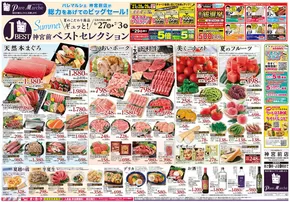 岡崎市でのオークワのカタログ | 私たちのお客様のための排他的な取引 | 2025-06-26T00:00:00.000Z - 2025-07-03T00:00:00.000Z