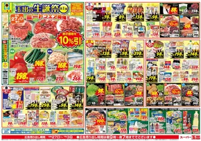 堺市でのスーパー玉出のカタログ | スーパー玉出 チラシ | 2025-06-27T00:00:00.000Z - 2025-07-03T00:00:00.000Z