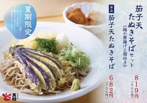 渋谷区での天狗のカタログ | 排他的な掘り出し物 | 2025-06-27T00:00:00.000Z - 2025-07-27T00:00:00.000Z