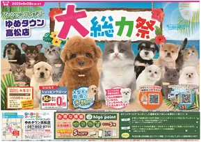 安来市でのひごペットフレンドリーのカタログ | トップディールと割引 | 2025-06-27T00:00:00.000Z - 2025-09-28T00:00:00.000Z