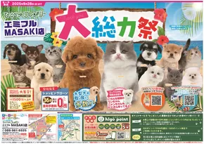 安来市でのひごペットフレンドリーのカタログ | 今すぐ私たちの取引で節約 | 2025-06-27T00:00:00.000Z - 2025-09-28T00:00:00.000Z
