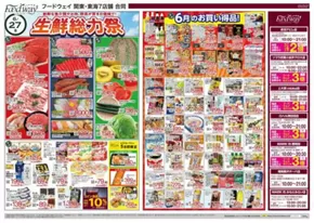 大分市でのハイマートのカタログ | 私たちのお客様のための排他的な取引 | 2025-06-27T00:00:00.000Z - 2025-07-01T00:00:00.000Z