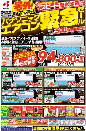 横浜市でのベスト電器のカタログ | すべてのお客様のためのトップディール | 2025-06-27T00:00:00.000Z - 2025-07-04T00:00:00.000Z