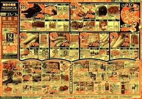 富士吉田市でのドン・キホーテのカタログ | すべての人のための魅力的な特別オファー | 2025-06-26T00:00:00.000Z - 2025-07-03T00:00:00.000Z