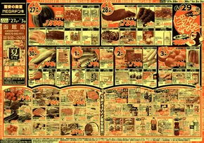 富士吉田市でのドン・キホーテのカタログ | 選ばれた製品の素晴らしい割引 | 2025-06-26T00:00:00.000Z - 2025-07-03T00:00:00.000Z