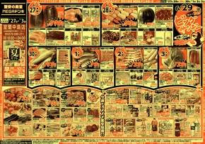富士吉田市でのドン・キホーテのカタログ | 私たちのお客様のための排他的な取引 | 2025-06-26T00:00:00.000Z - 2025-07-03T00:00:00.000Z