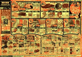 富士吉田市でのドン・キホーテのカタログ | 私たちの最高の掘り出し物 | 2025-06-26T00:00:00.000Z - 2025-07-03T00:00:00.000Z