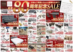 熊本市でのSAKODAホームファニシングスのカタログ | 私たちの最高の掘り出し物 | 2025-06-28T00:00:00.000Z - 2025-07-12T00:00:00.000Z