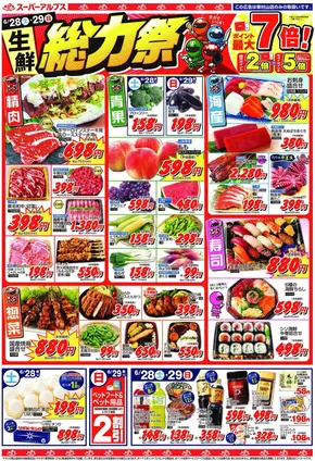 八王子市でのスーパーアルプスのカタログ | あなたのための私たちの最高のオファー | 2025-06-27T00:00:00.000Z - 2025-06-30T00:00:00.000Z