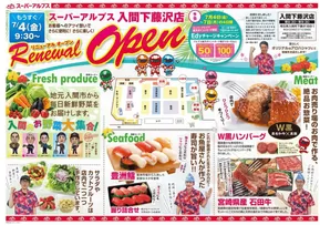 スーパーアルプスのカタログ | 現在の掘り出し物とオファー | 2025-06-28T00:00:00.000Z - 2025-07-11T00:00:00.000Z
