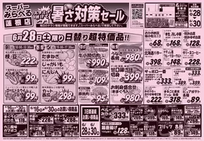 さいたま市でのスーパーみらべるのカタログ | 倹約家のためのトップオファー | 2025-06-28T00:00:00.000Z - 2025-06-30T00:00:00.000Z
