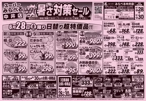 さいたま市でのスーパーみらべるのカタログ | 掘り出し物ハンターのための素晴らしいオファー | 2025-06-28T00:00:00.000Z - 2025-06-30T00:00:00.000Z