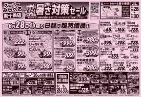 さいたま市でのスーパーみらべるのカタログ | 私たちのお客様のための排他的な取引 | 2025-06-28T00:00:00.000Z - 2025-06-28T00:00:00.000Z