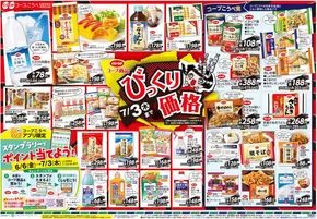 板橋区でのカスミのカタログ | 現在の掘り出し物とオファー | 2025-06-27T00:00:00.000Z - 2025-07-03T00:00:00.000Z