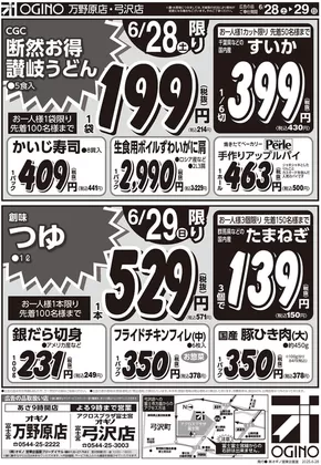 富士吉田市でのオギノのカタログ | すべての掘り出し物ハンターのためのトップオファー | 2025-06-27T00:00:00.000Z - 2025-07-02T00:00:00.000Z