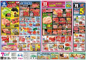 中央フードのカタログ | 魅力的なオファーを発見する | 2025-06-28T00:00:00.000Z - 2025-06-30T00:00:00.000Z